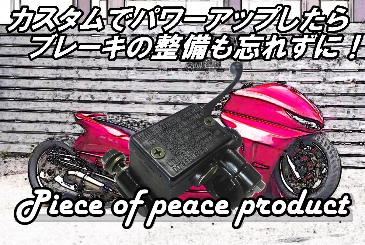 Amazon | Piece of peace product マジェスティ 250 ブレーキマスター