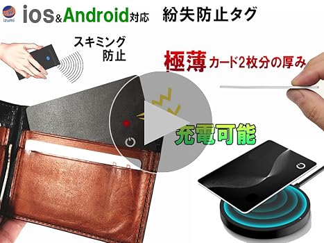 【タグ付き新品未使用】 Amazon.co.jp: AUTOMAX izumi 紛失防止タグ カード型