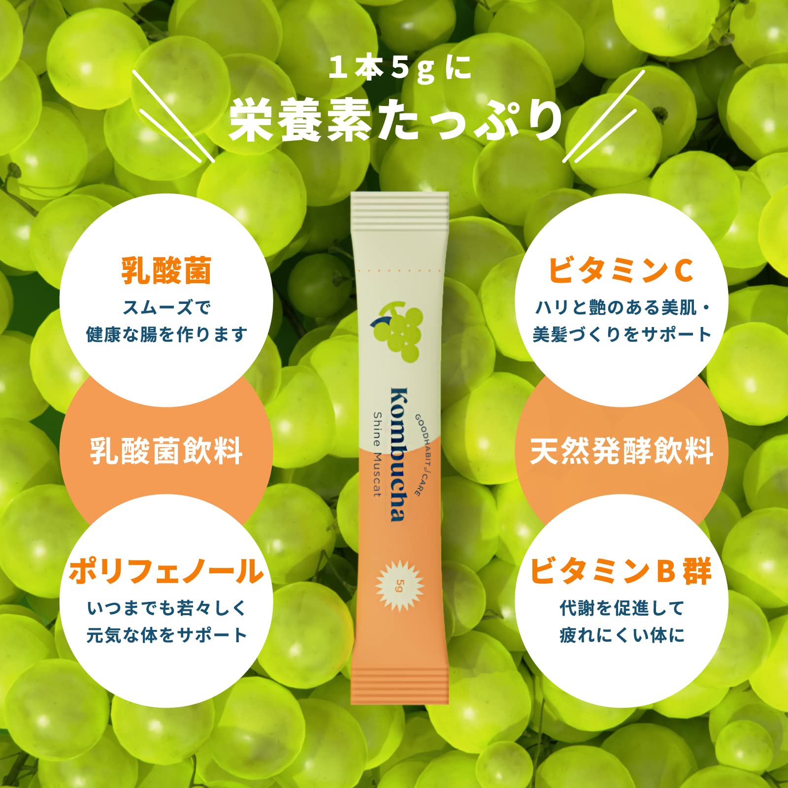 Amazon.co.jp: コンブチャ(シャインマスカット)150g たっぷり1ヶ月分 