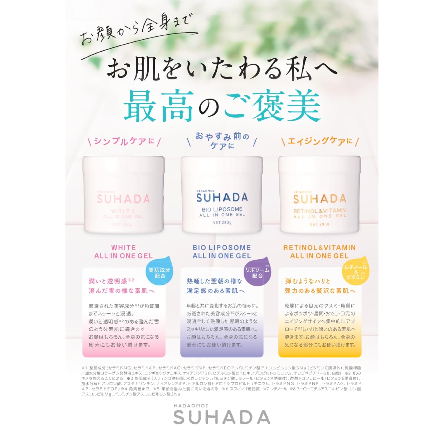 Amazon.co.jp: HADAOMOI SUHADA WHITE ALL IN ONE GEL オールインワン