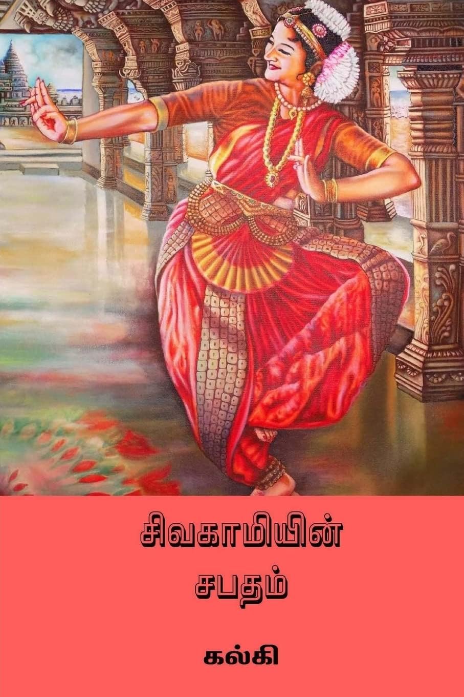 Sivagamiyin Sabatham (Tamil Edition)