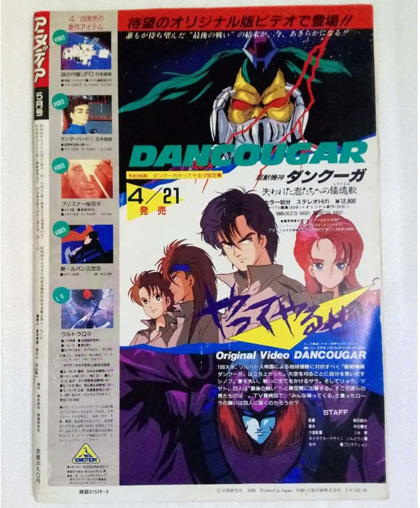 Amazon.co.jp: アニメディア ANIMEDIA 1986年5月号 付録無し アリオン Amazon.co.jp: アニメディア ANIMEDIA 1986年5月号 付録無し アリオン