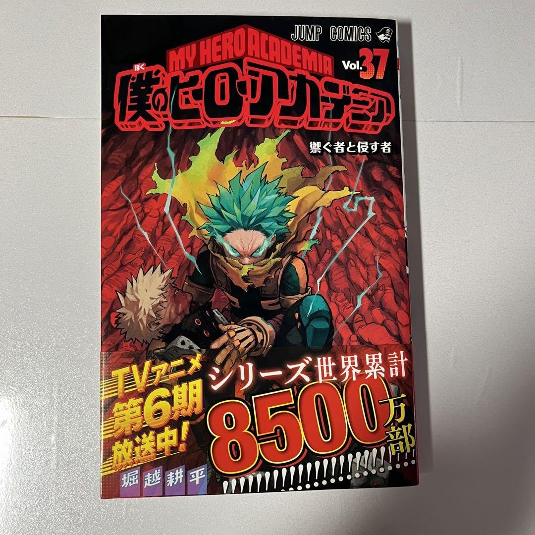 僕のヒーローアカデミア 1～37巻セット