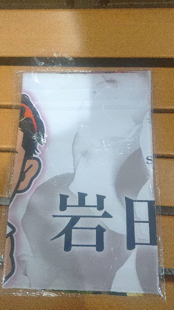 居酒屋えぐざいる 最終日2日限定 フェイスタオル 岩田剛典 居酒屋えぐざいる 最終日2日限定 フェイスタオル 岩田剛典