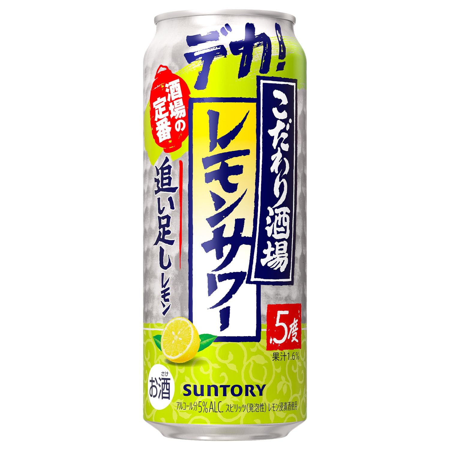 こだわり酒場のサワー 【果実しっかりもうひと搾り】こだわり酒場のレモンサワー追い…