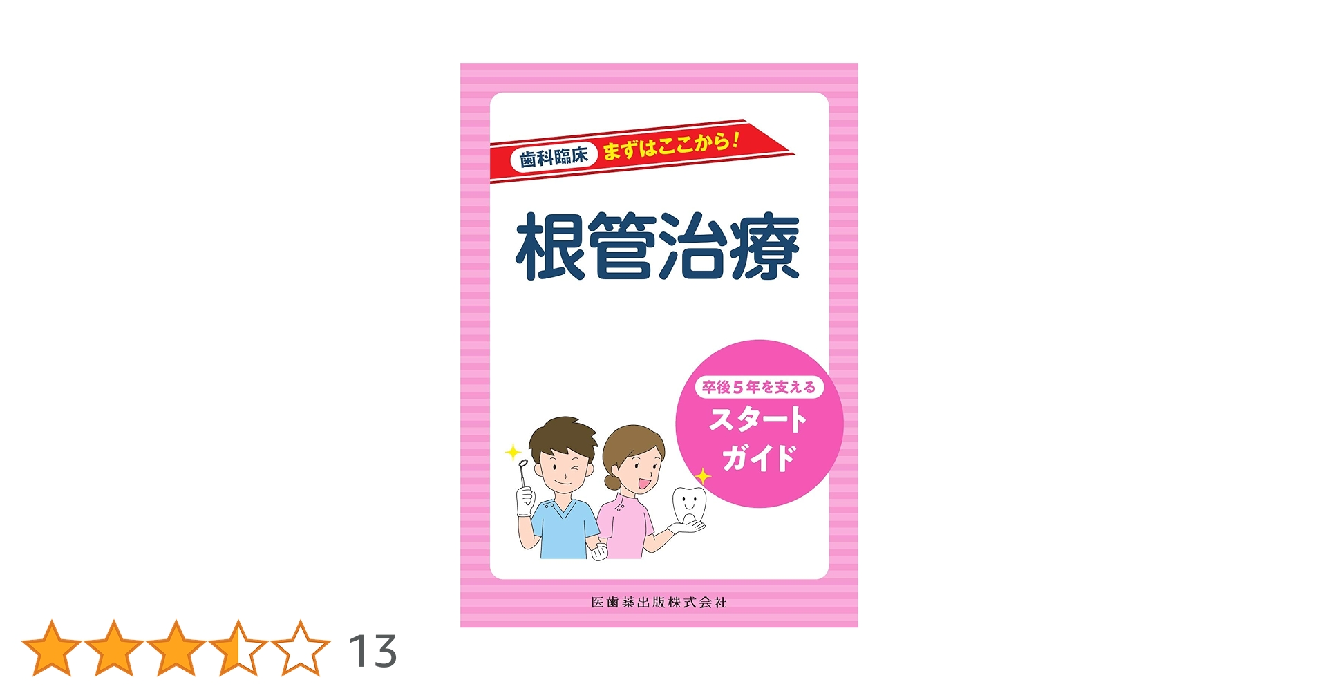 気内療法学 5冊セット 気内療法学 5冊セット 気内療法学 5冊セット 歯科出版