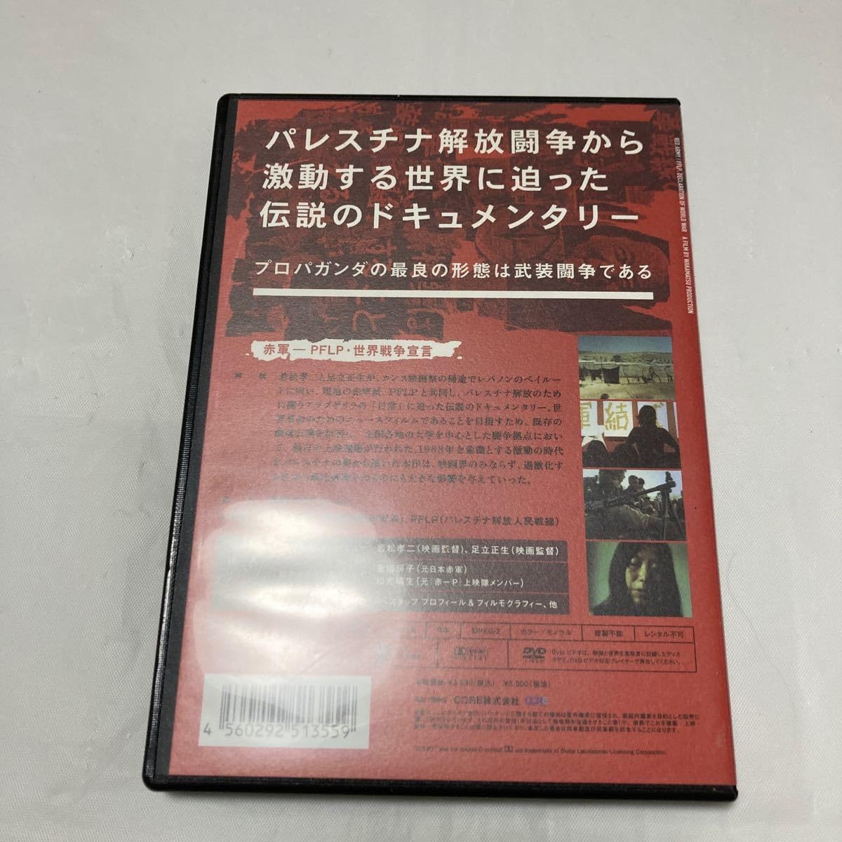 Amazon.co.jp: 赤軍‐PFLP 世界戦争宣言 DVD : おもちゃ