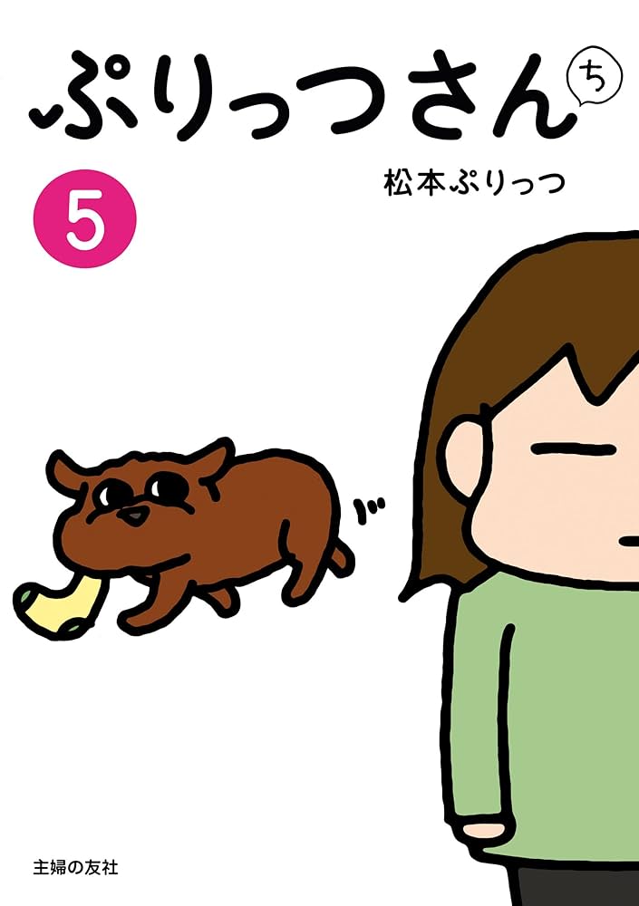 ぷりっつさんち(5) | 松本 ぷりっつ | マンガ | Kindleストア | Amazon ぷりっつさんち(5) | 松本 ぷりっつ | マンガ | Kindleストア | Amazon