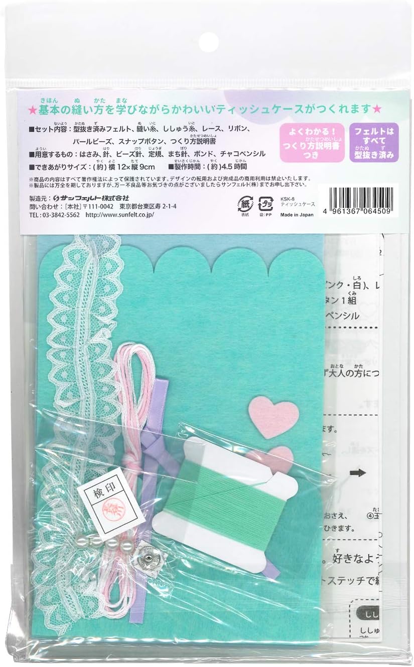 Amazon Co Jp サンフェルト 子ども手芸キットシリーズ 針と糸でつくる ゆめいろこもの ティッシュケース Sfksk 8 ホーム キッチン