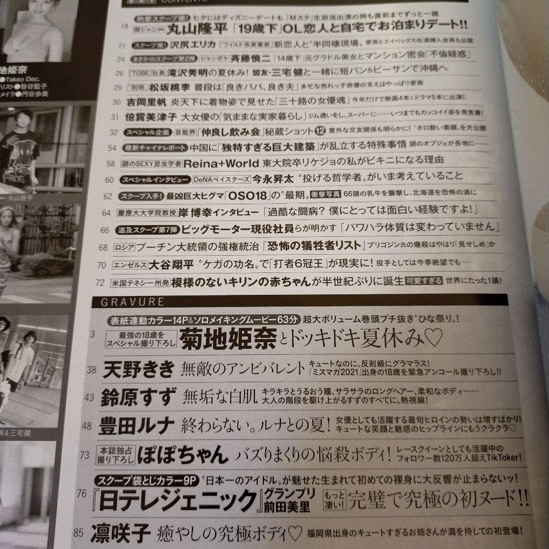 菊地姫奈　雑誌　フライデー　FRIDAY　表紙　12冊セット 雑誌】FRIDAY 2024年1月5・12日号 菊地姫奈特集 DVD付き - メルカリ