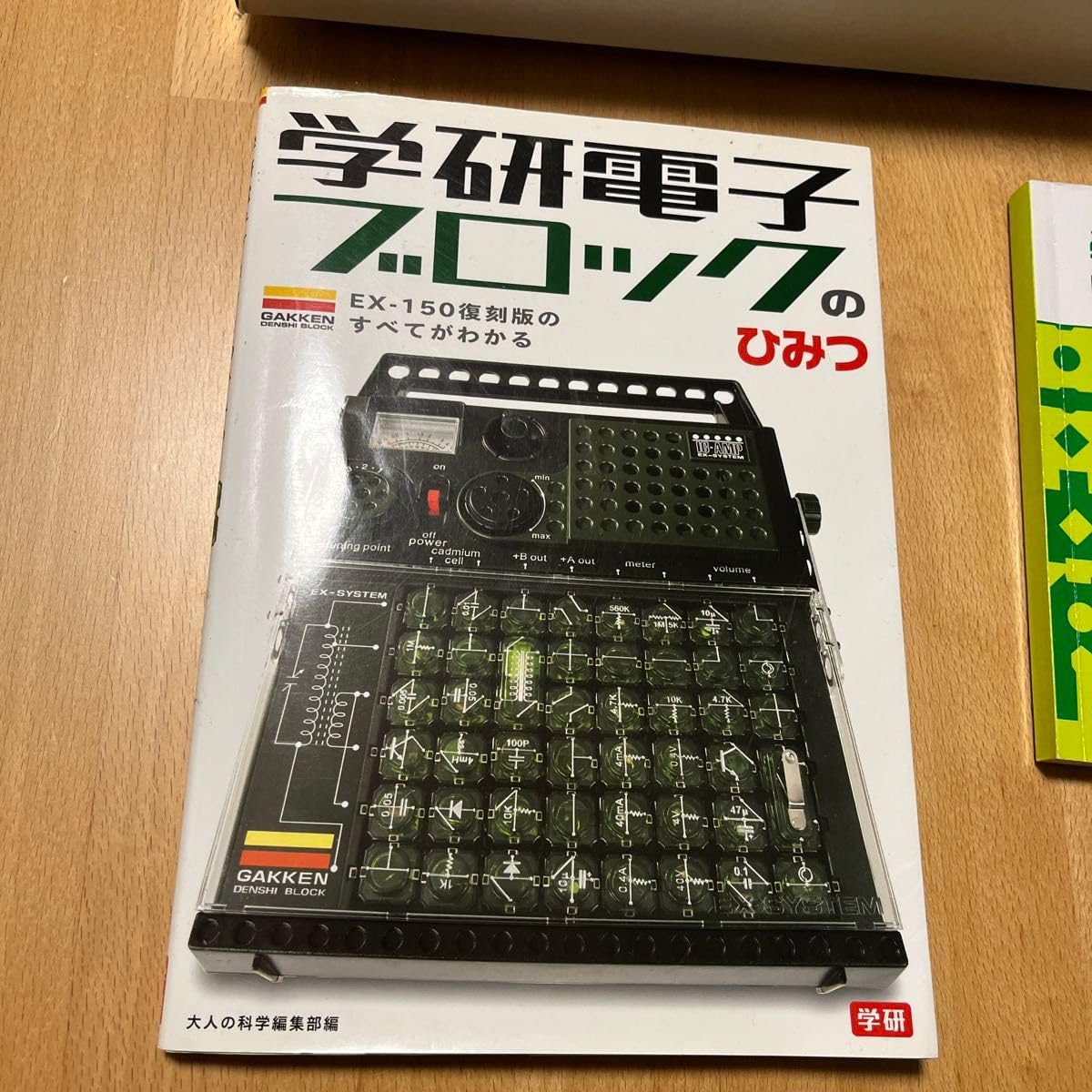 YZZ0391】☆学研 電子ブロック DELUXEパック210 大人の科学 EX-150復刻