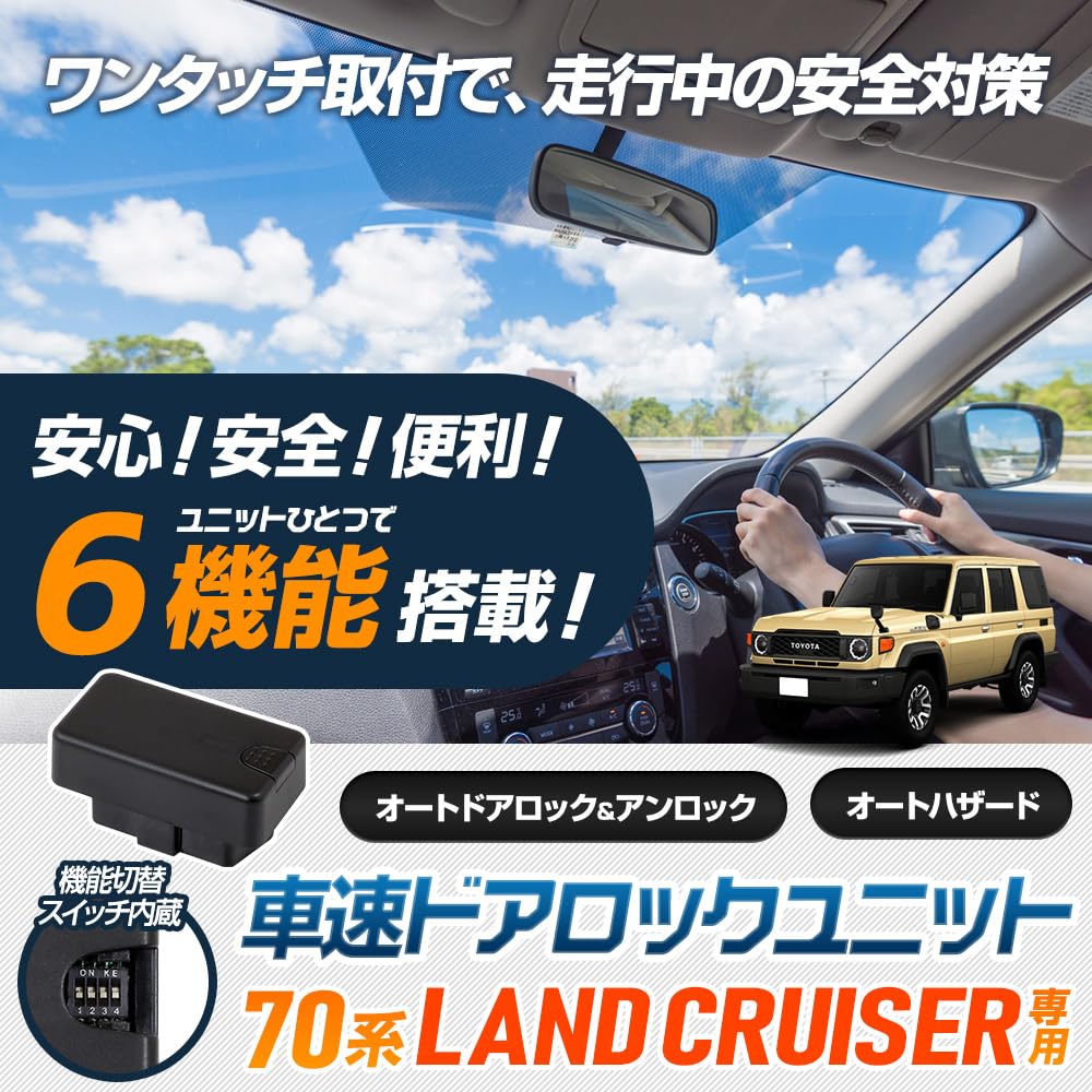 Amazon | YOURS(ユアーズ) ランドクルーザー 70 専用 6機能搭載 車速