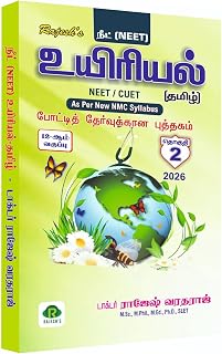 Rajesh’s NEET Biology Tamil Medium Class 12 Volume 2 | As per New NMC Syllabus | NEET & CUET 2026 | Board Exam Oriented Gu... Price In India