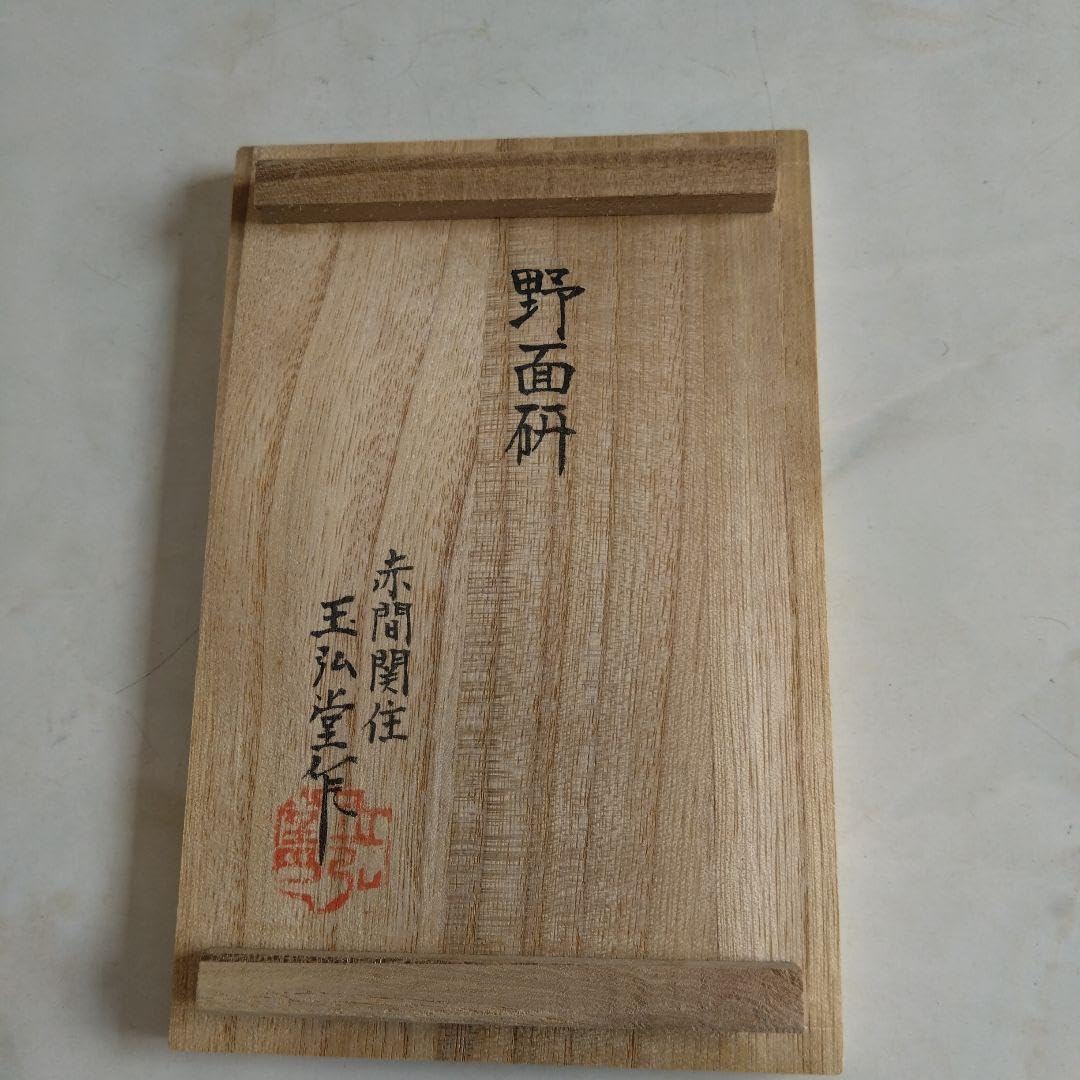 赤間御硯司　木箱付き 赤間御硯司 木箱付き 赤間御硯司 木箱付き 赤間御