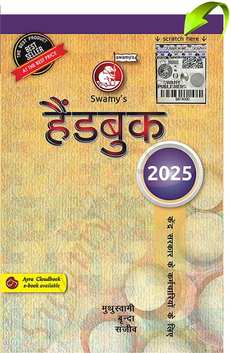 Swamy's Handbook for CGS (Hindi)