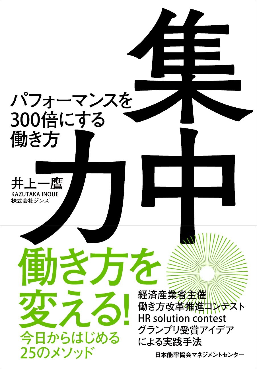 一歩先を行く集中力 The 15-45-90 Rule: The Secret of Concentration Duration