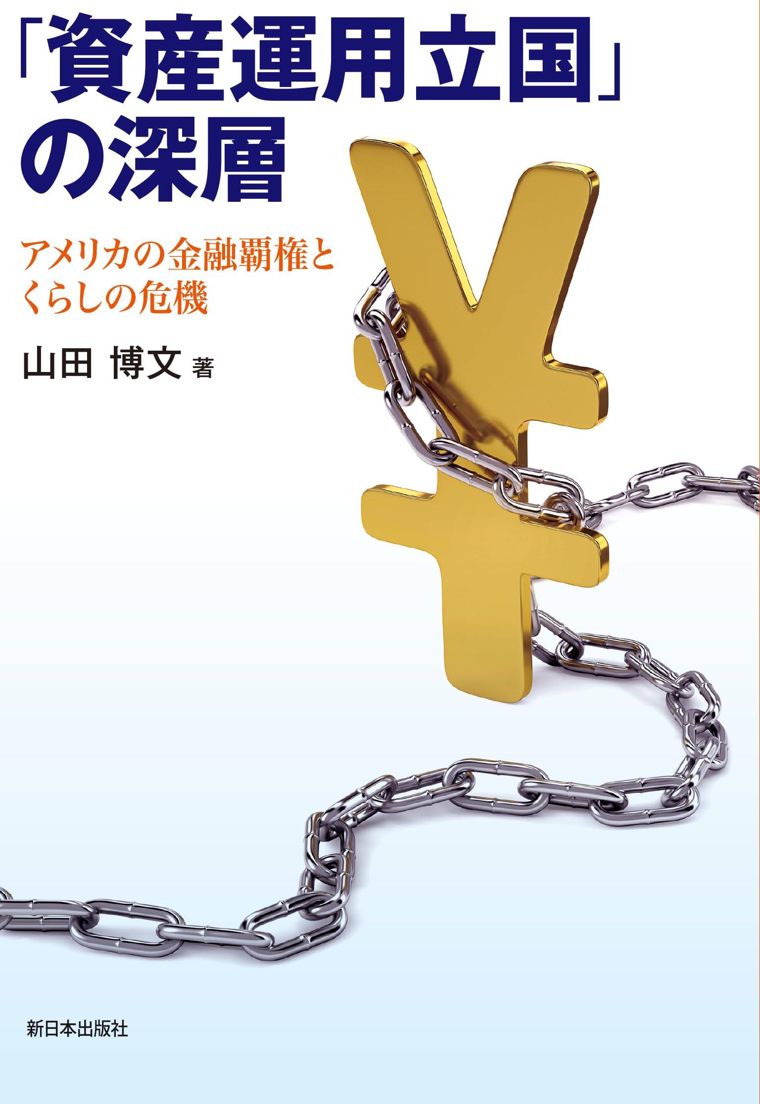 中古】 誰も教えてくれなかったおいしい利殖マニュアル 新・金融