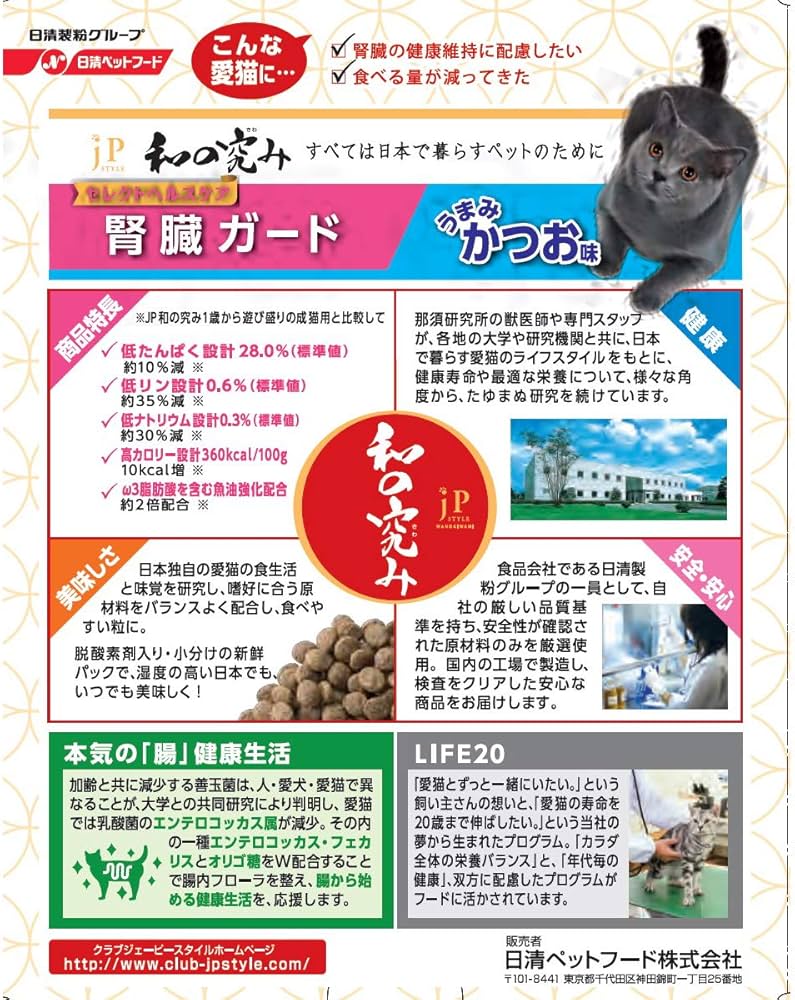 和の極み 猫 腎臓ガード うまみかつお味3個 味わいチキン3個