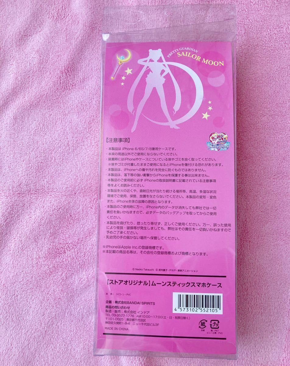 Amazon.co.jp: 美少女戦士セーラームーン ムーンスティックスマホ