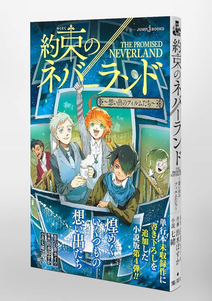 Amazon.co.jp: 約束のネバーランド ~想い出のフィルムたち