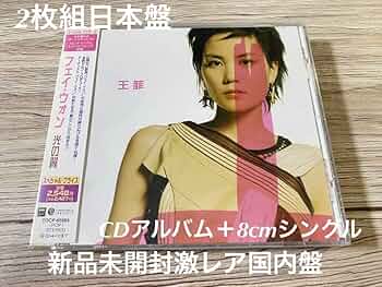 王菲 Faye Wong 光の翼 2CD香港盤 新品未開封 71zwyDCQJtL._UF350,350_QL50_.jpg