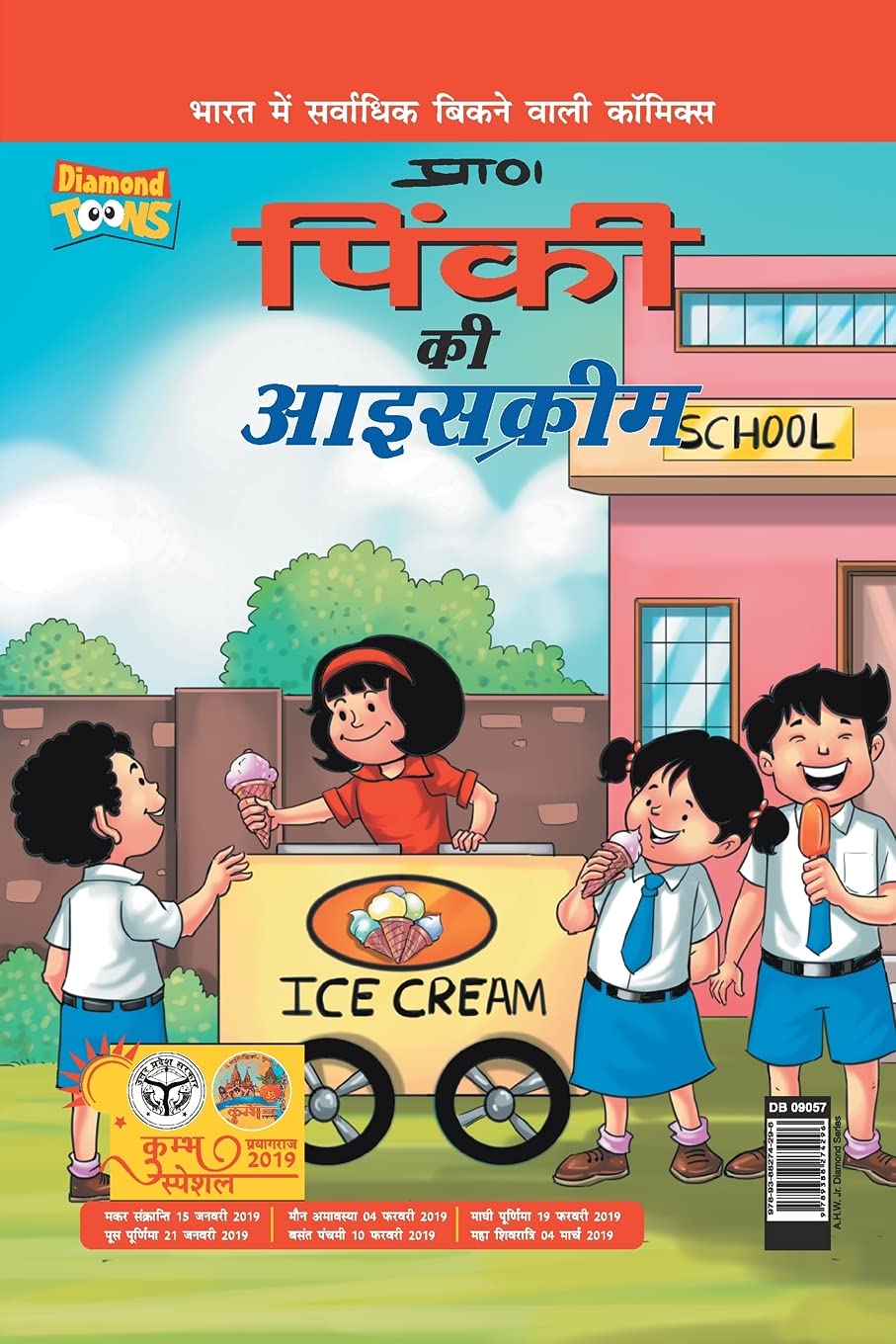 Pinki Ki Icecream PB Hindi