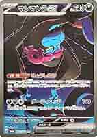 ポケモンカード 大特価 マシマシラ R 100枚 まとめ売り 状態A-】マシマシラ AR (107/101) [SV6] の通販・買取価格