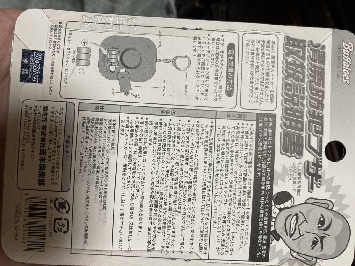 Amazon.co.jp: 清原和博 防犯ブザー 不審者にキヨつけろ