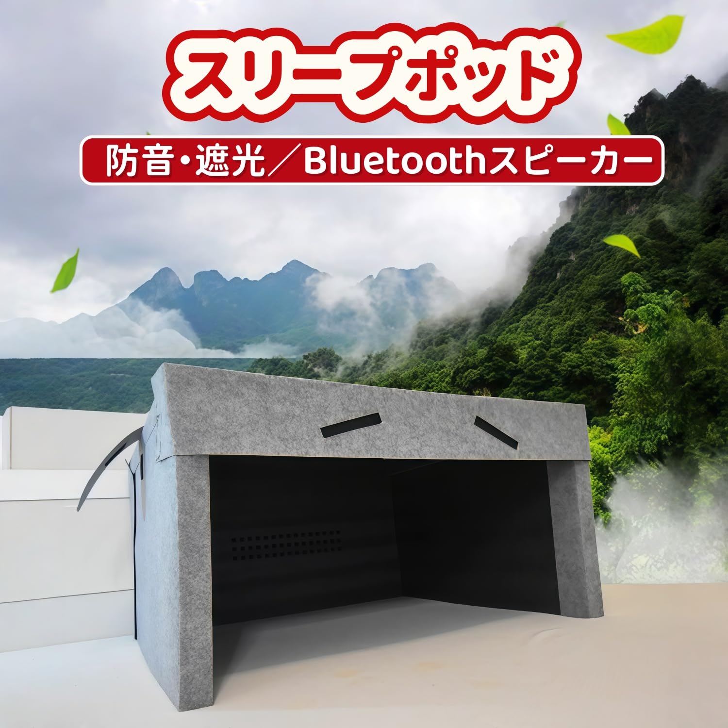 Amazon | DJDQ防音ボックス 防音室 睡眠室ベッドテント 個人用キャビン