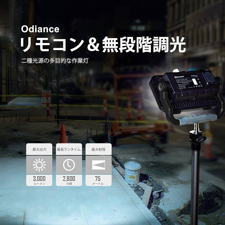Amazon.co.jp: OLIGHT(オーライト) Odiance 作業灯 COBワーク