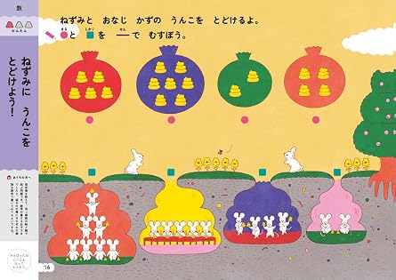 うんこドリル おけいこ もじ・かず・ちえ・こうさく 4さい 幼児 文字 数 知恵 工作 4歳