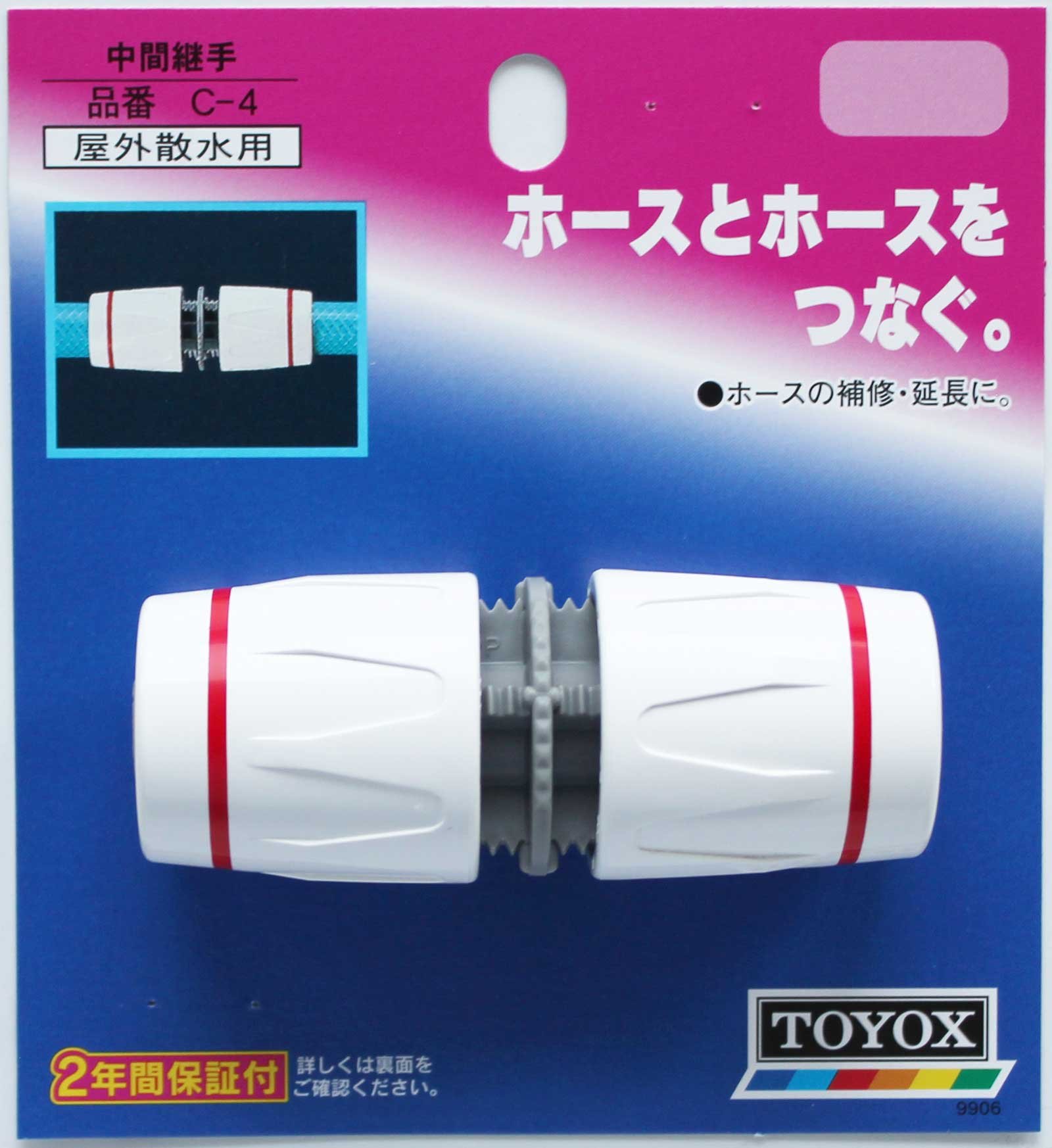 Amazon | トヨックス 簡単取付け 中間継手 C-4 散水パーツ 【安心2年