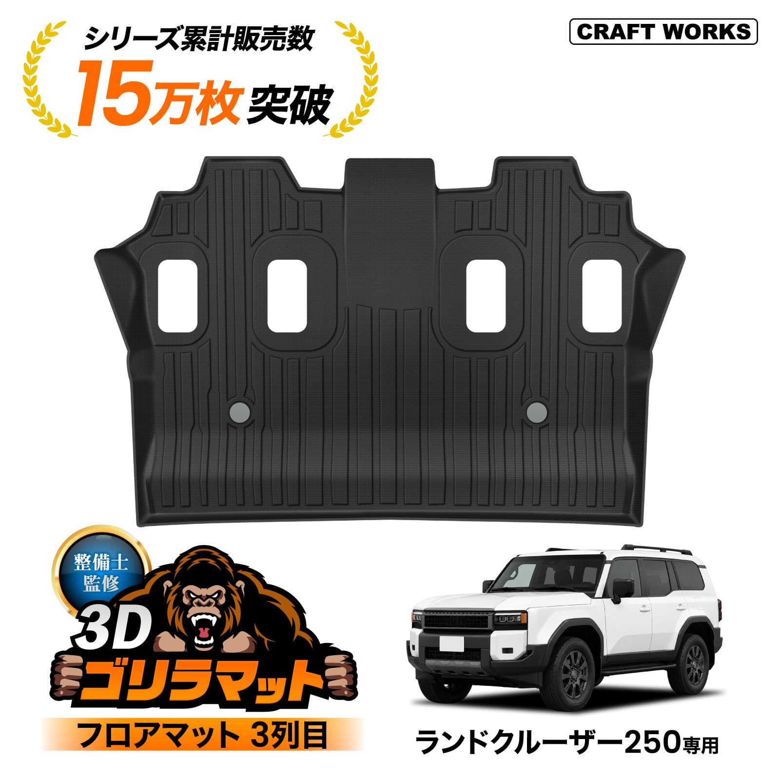 ランドクルーザー 250 3Dフロアマット クラフトワークス　中古美品 Amazon | クラフトワークス ランクル250 フロアマット フロア マット