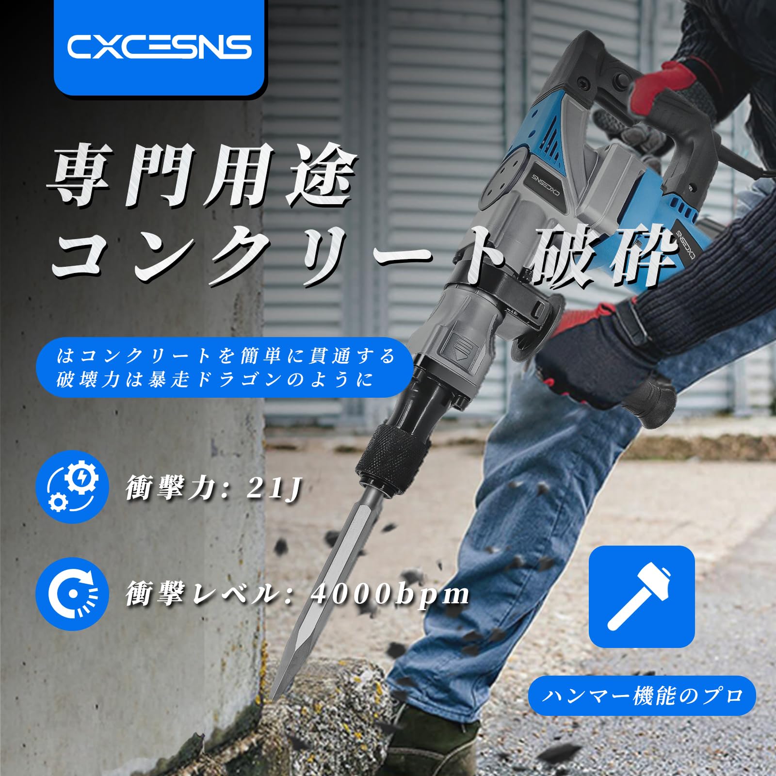 Amazon | CXCESNS コンクリートハンマー 電動ハンマー はつり機 打撃数