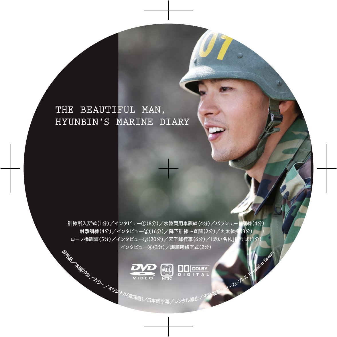 値下げ おまけ付 ヒョンビン、限界に挑む。海兵隊入隊ドキメンタリーBOOK
