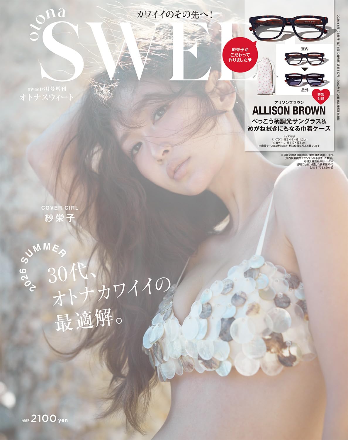 sweet（スウィート）2026年6月号増刊otona SWEET(オトナスウィート