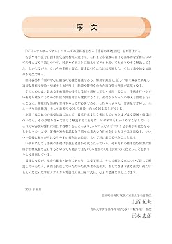 消化器外科手術 手術の基礎知識~イラストと動画で学ぶ手術の基本