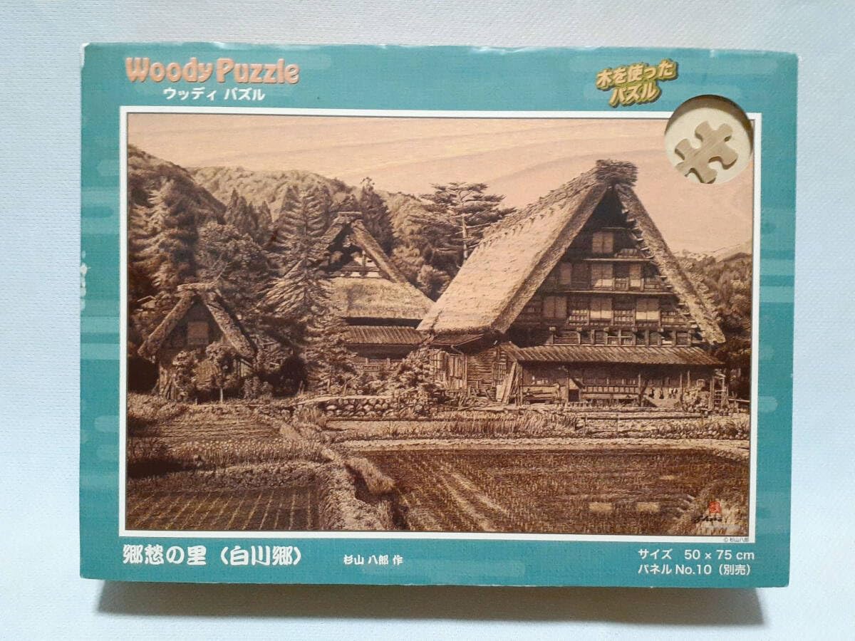 Amazon.co.jp: 2007年 やのまん ウッディパズル 郷愁の里 白川郷