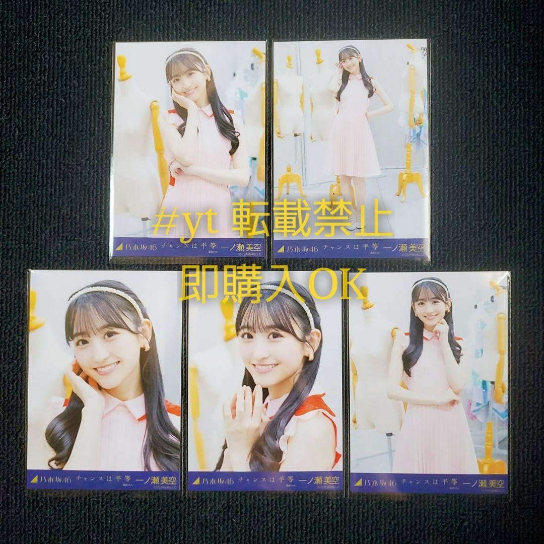 Amazon.co.jp: 乃木坂46 一ノ瀬美空 チャンスは平等 選抜ver. 個別5種