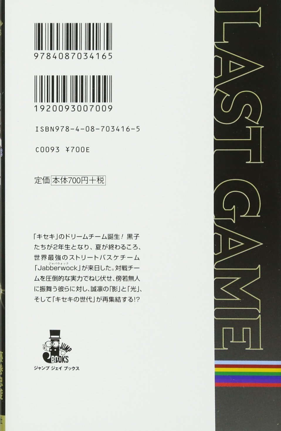 劇場版 黒子のバスケ Last Game Jump J Books 平林 佐和子 藤巻 忠俊 本 通販 Amazon