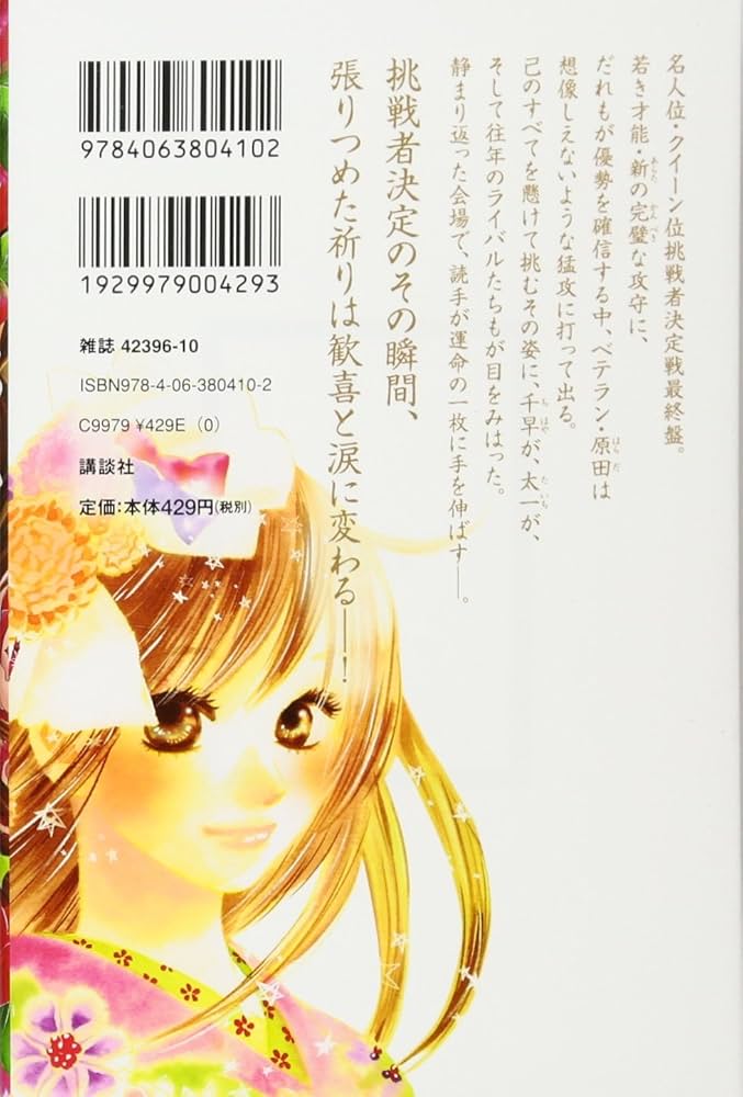 ちはやふる　末次由紀 初版】ちはやふる 44巻/【作者】末次由紀/GF-0225006411-YP