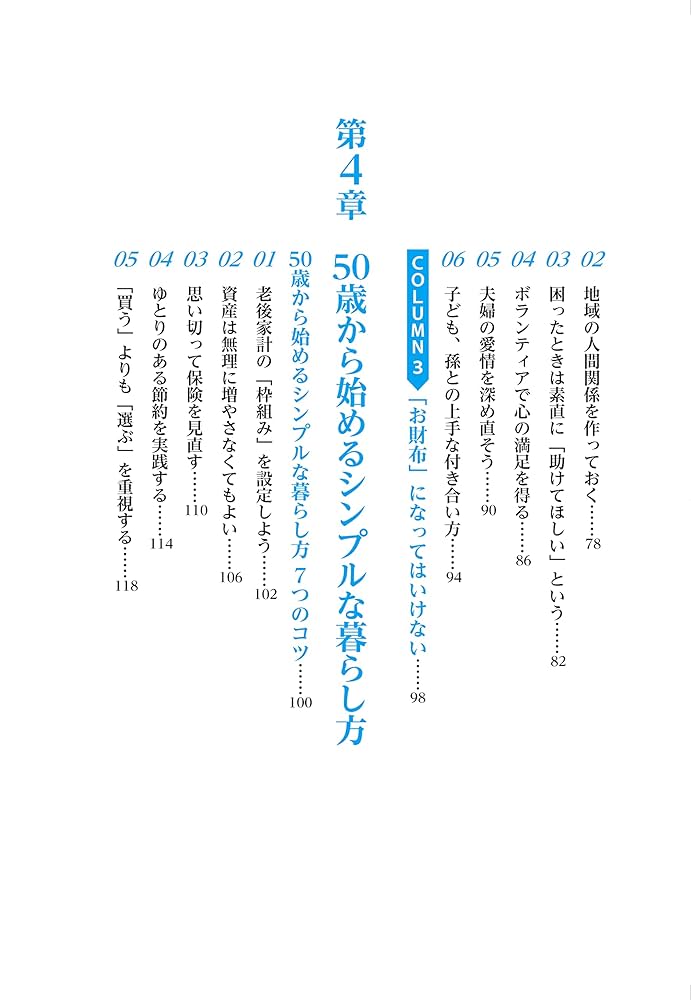 熟性 五〇歳からの生き方探し　サイン Amazon.co.jp: 図解 50歳からの人生が楽しくなる生き方 eBook