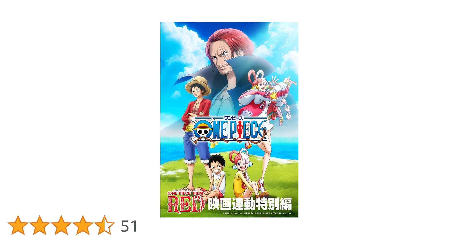 ONE PIECE FILM RED 映画連動特別編 Blu-ray Amazon.co.jp: 「ONE PIECE FILM RED」映画連動特別編 [Blu-ray