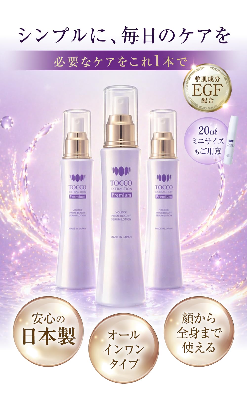 Amazon | Tocco プレミアムEローション 200mL 保湿 化粧水 乾燥対策