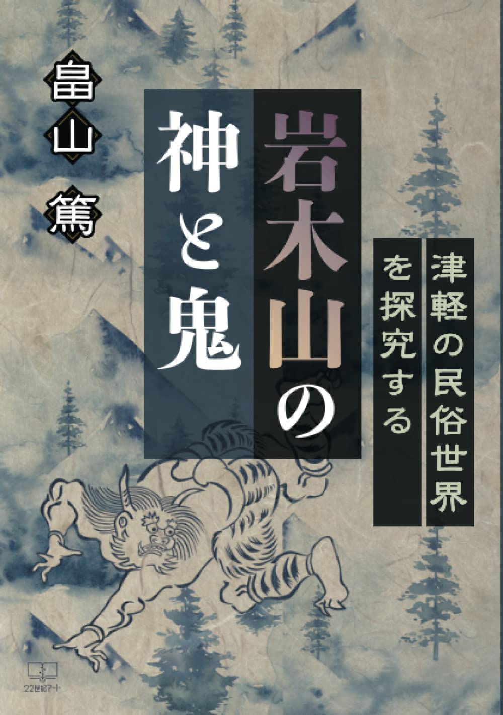 美品　沖縄の祭祀伝承の研究　儀礼・神歌・語り　畠山篤　瑞木書房 美品 沖縄の祭祀伝承の研究 儀礼・神歌・語り 畠山篤 瑞木書房 【公式