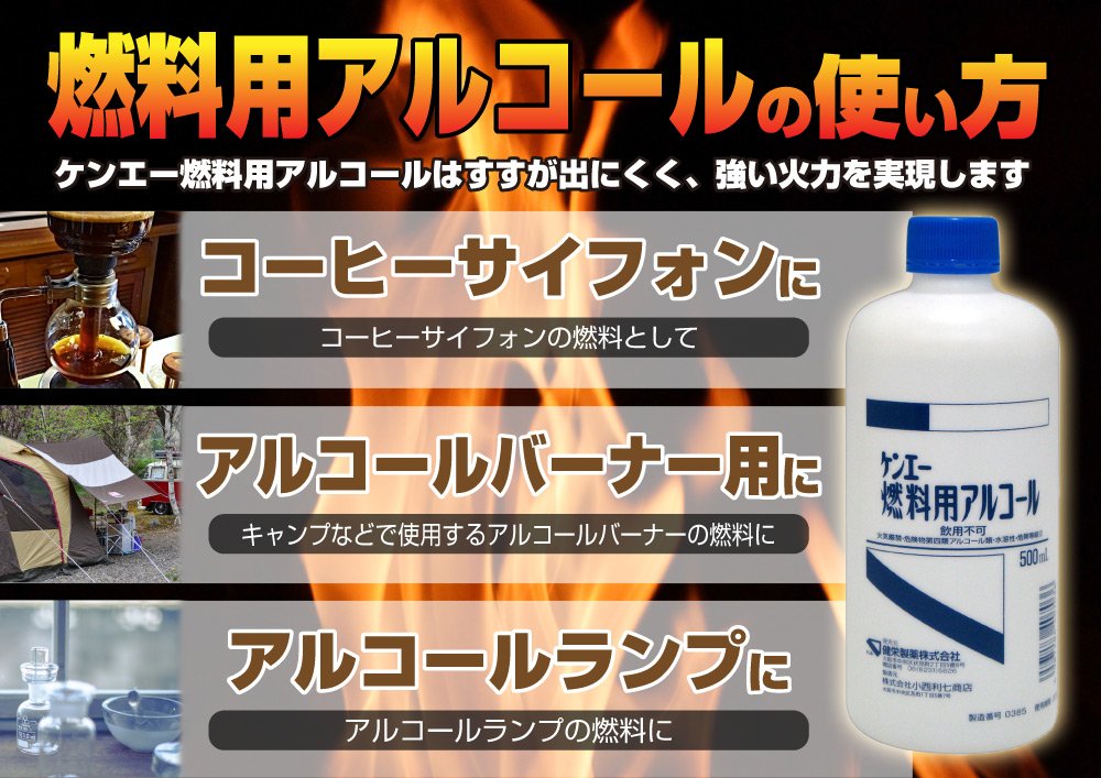 Amazon.co.jp: ケンエー燃料用アルコール 500ml : ドラッグストア
