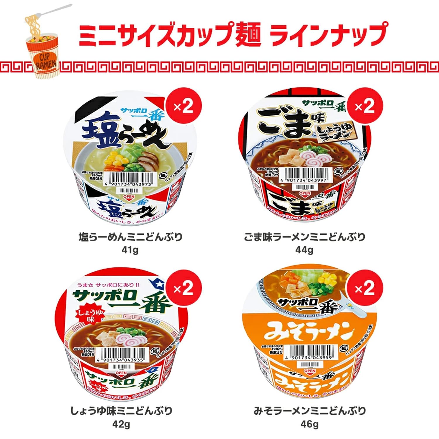 Amazon.co.jp: ミニ カップ麺 17種 食べ比べ 詰め合わせ アソート