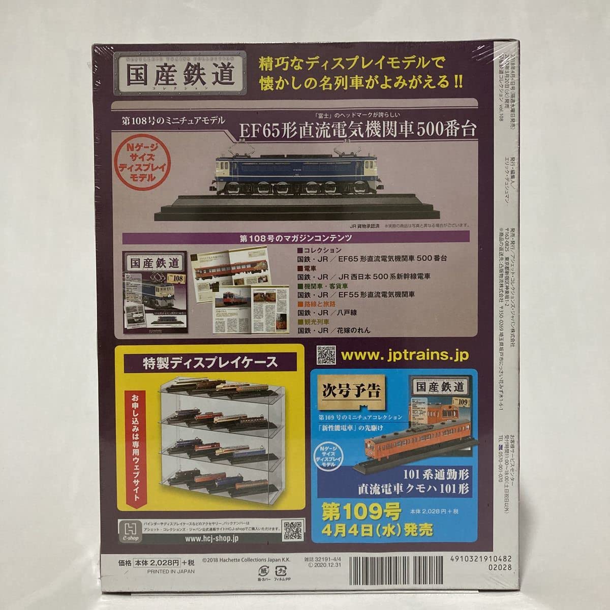 Amazon | 未開封 アシェット 国産鉄道コレクション EF65形直流電気機関