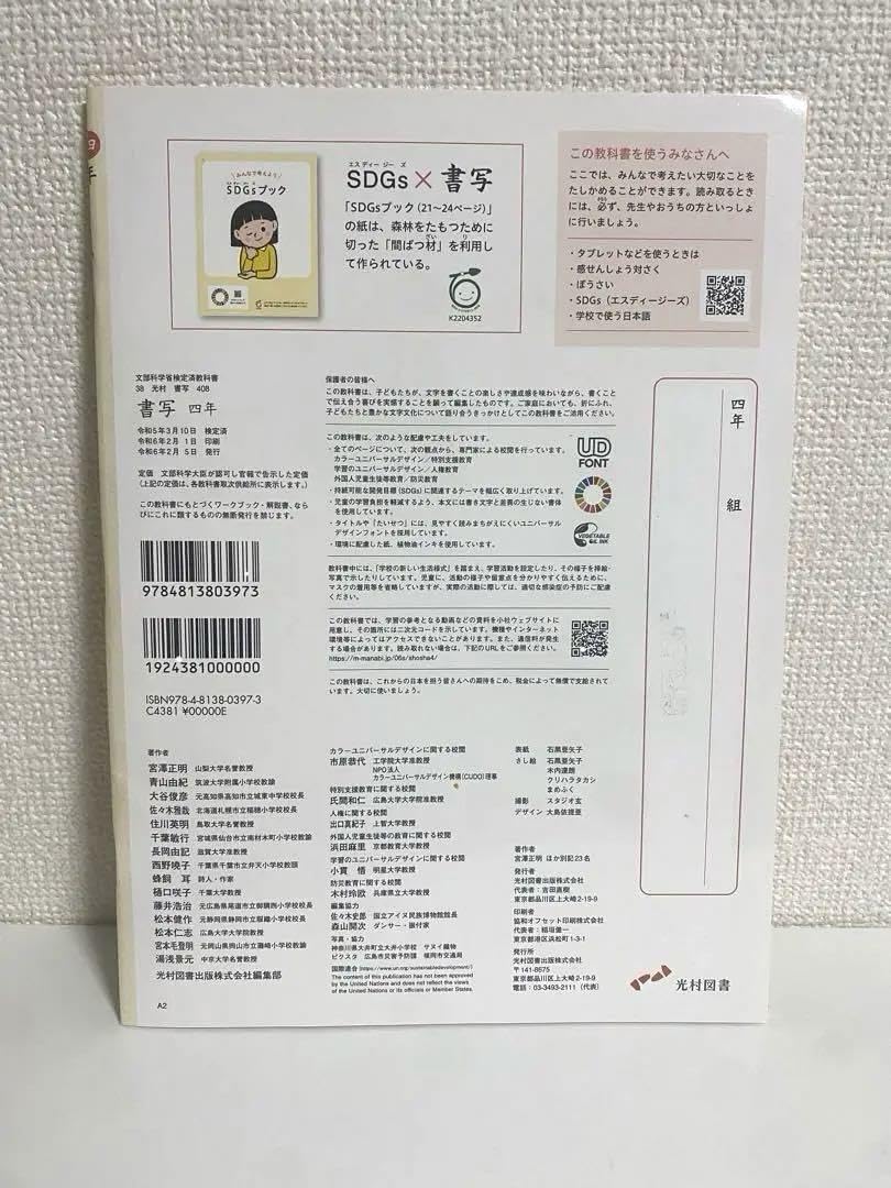 使用済み教科書 Amazon.co.jp: 小学生 教科書 書写 4年 2024版 : 文房具