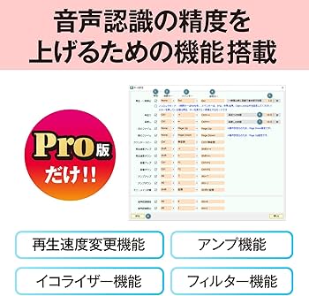 Amazon | 音声入力 ソフト Voice Rep Pro 4 （ボイス レップ プロ 4